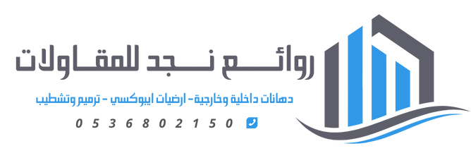 روائع نجد للمقاولات